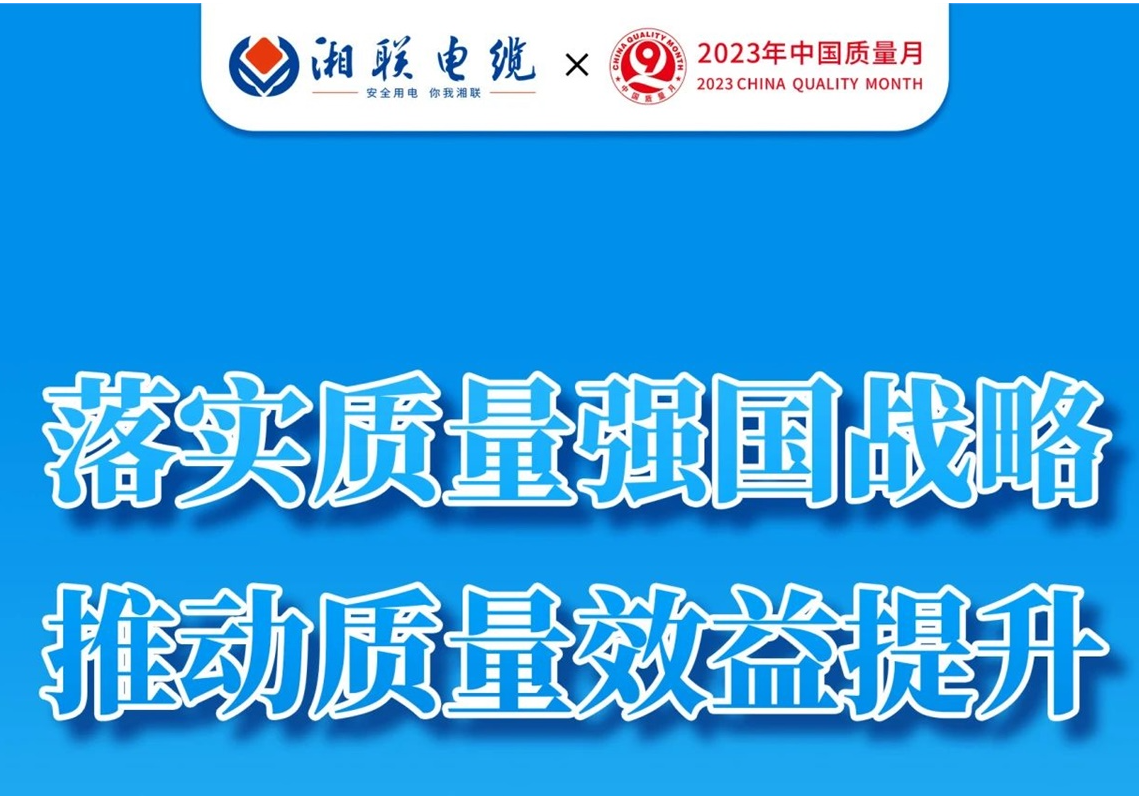 質(zhì)量月 | 不止9月，一直專心致“質(zhì)”!
