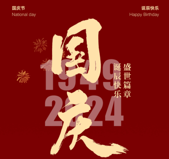 國慶，湘聯(lián)電纜邀您一起護國旗，贏好禮！