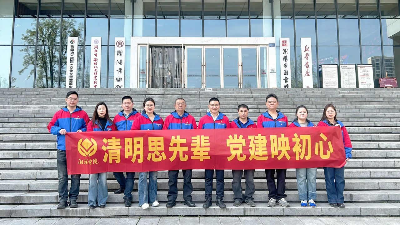 緬懷先烈，湘聯(lián)電纜黨支部開展清明主題黨日活動！