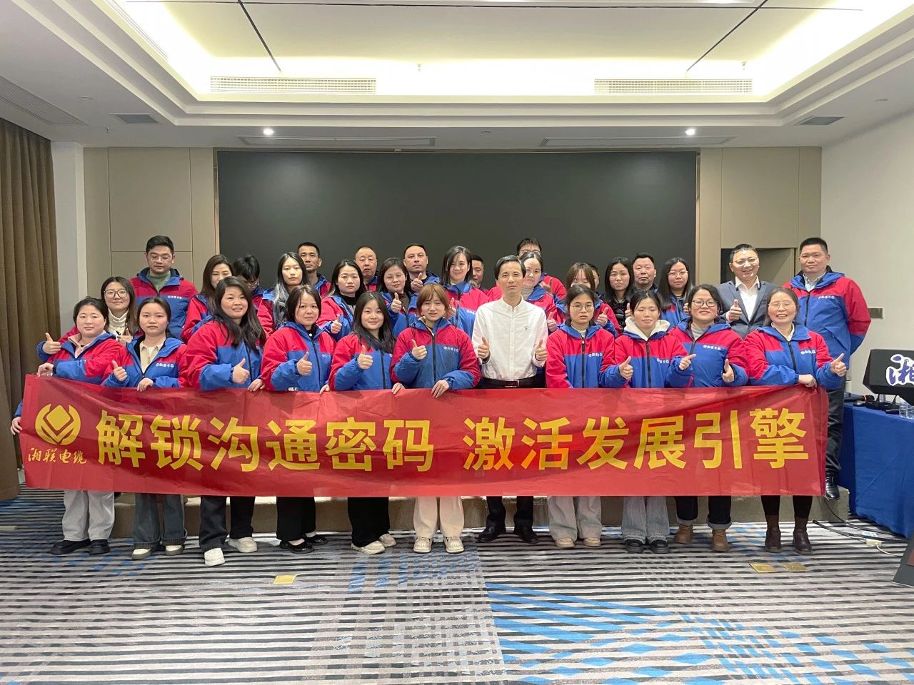 解鎖溝通密碼，湘聯(lián)電纜員工職能專項(xiàng)提升培訓(xùn)圓滿落幕！