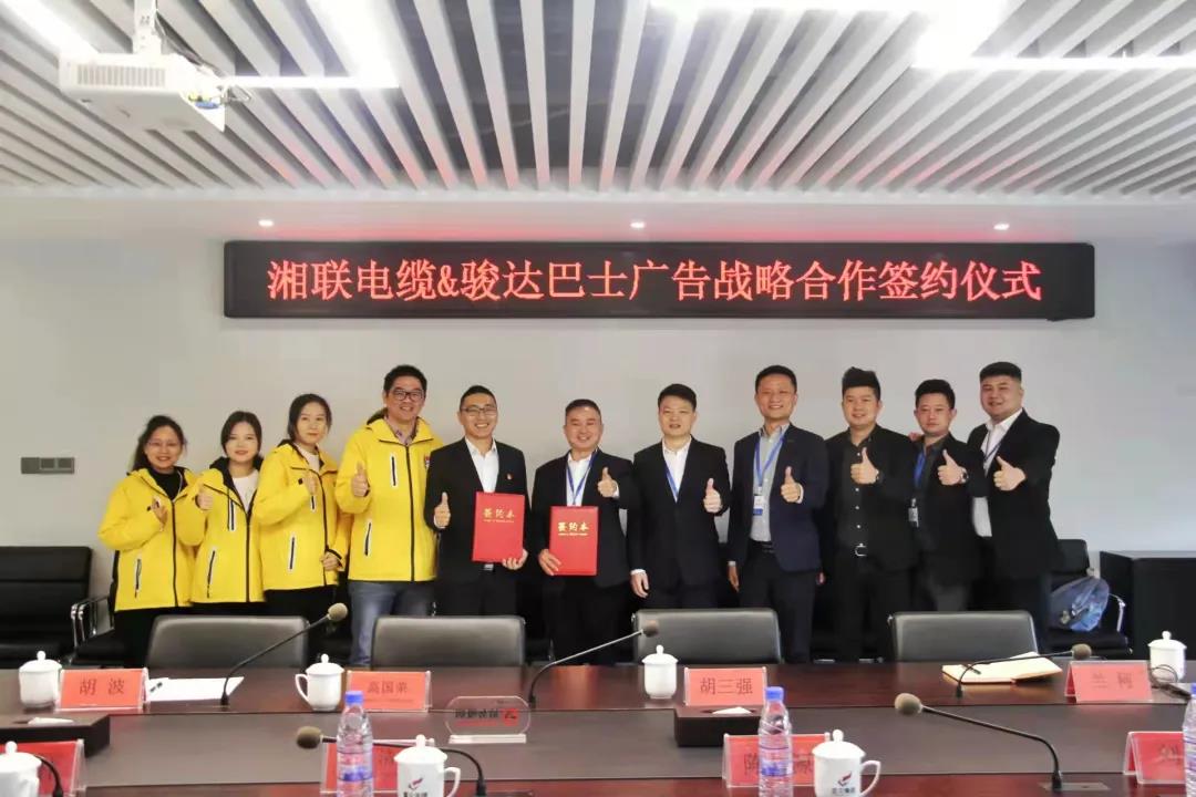 戰(zhàn)略合作丨湘聯(lián)電纜攜手駿達(dá)巴士廣告，助推品牌發(fā)展新篇章！