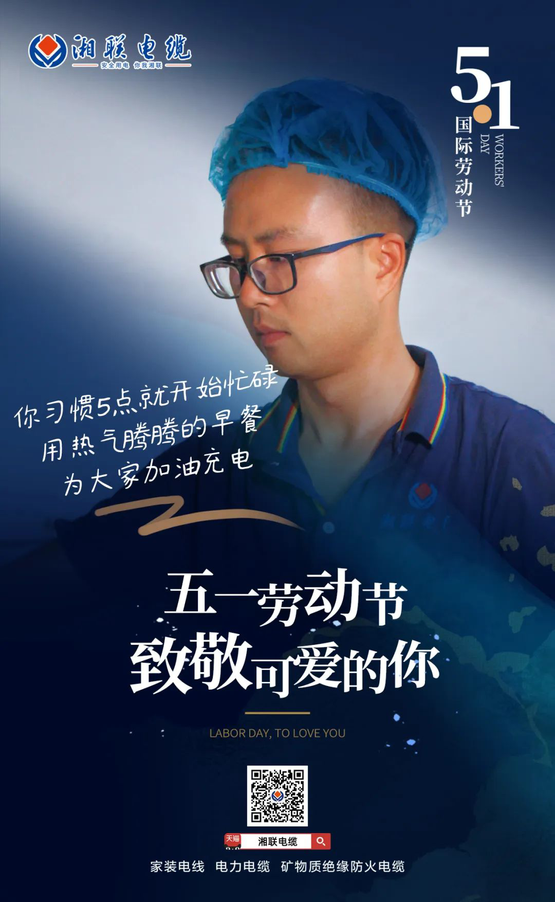 五一勞動(dòng)節(jié)，致敬可愛的你！
