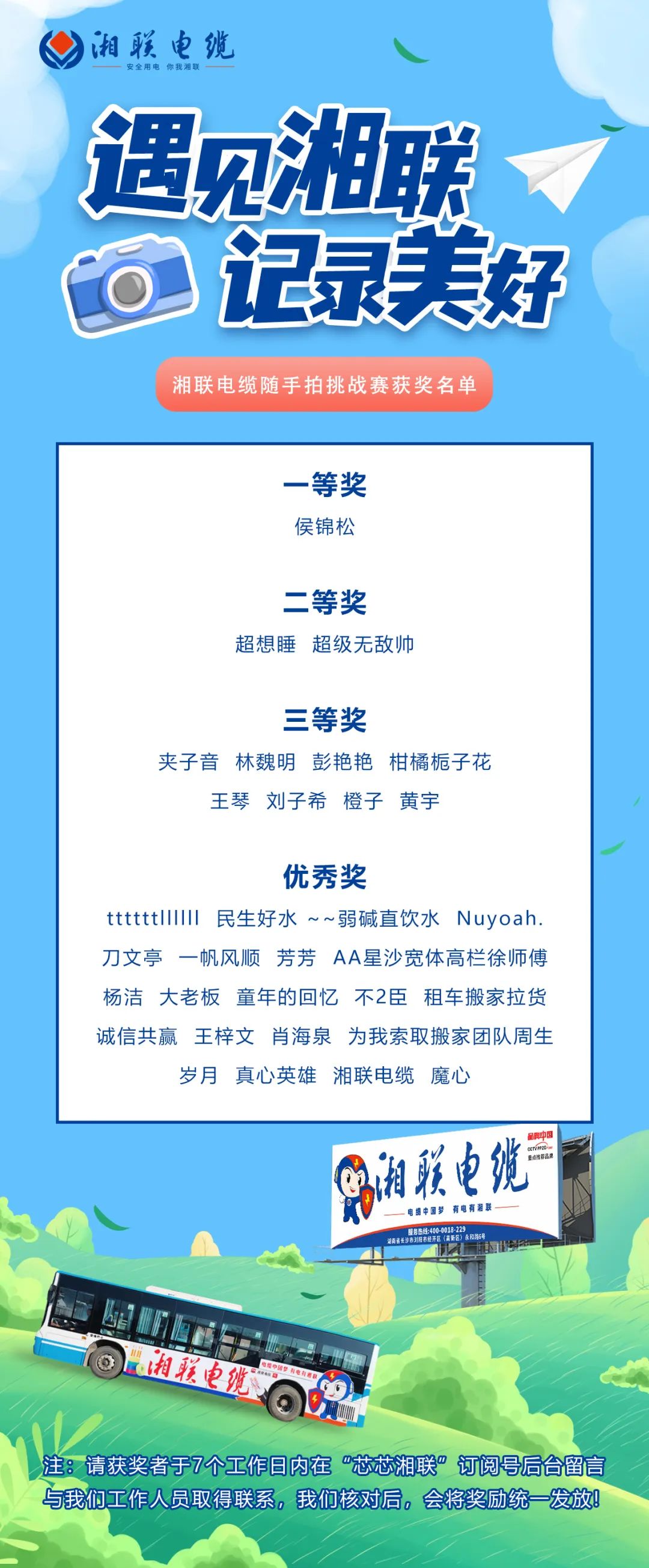 遇見湘聯(lián)，記錄美好 | 湘聯(lián)電纜隨手拍挑戰(zhàn)賽獲獎公示！