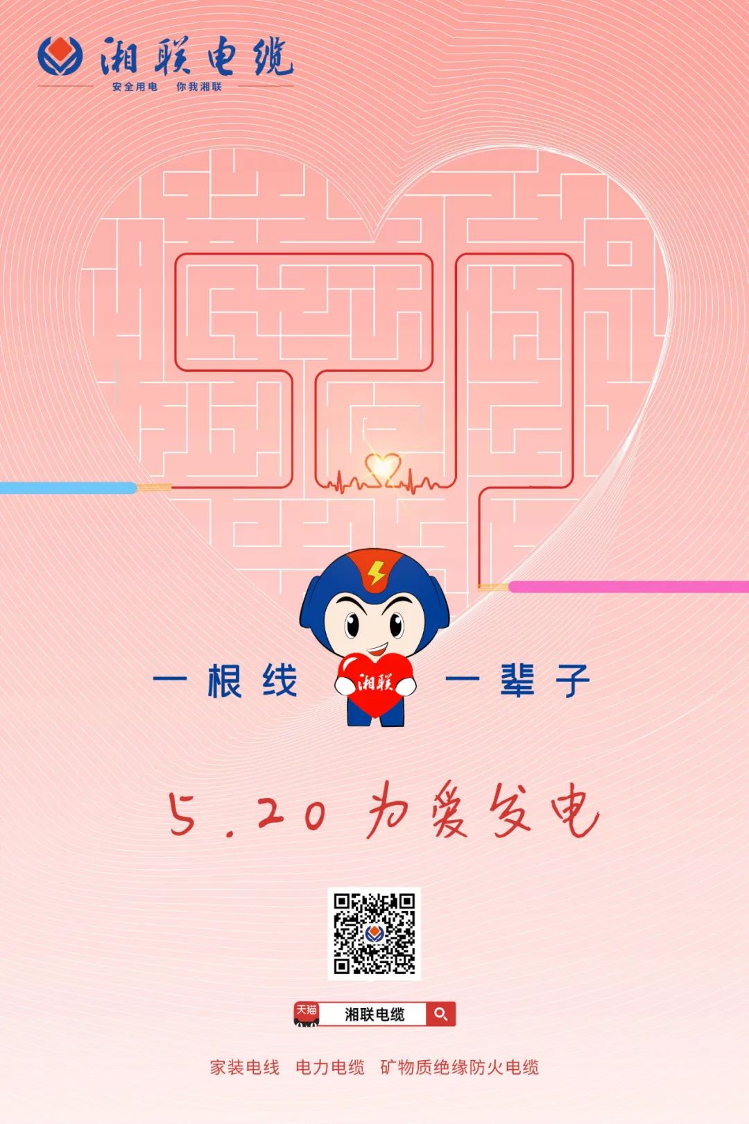 用“芯”聚力，共創(chuàng)未來#安全用電你我湘聯(lián)