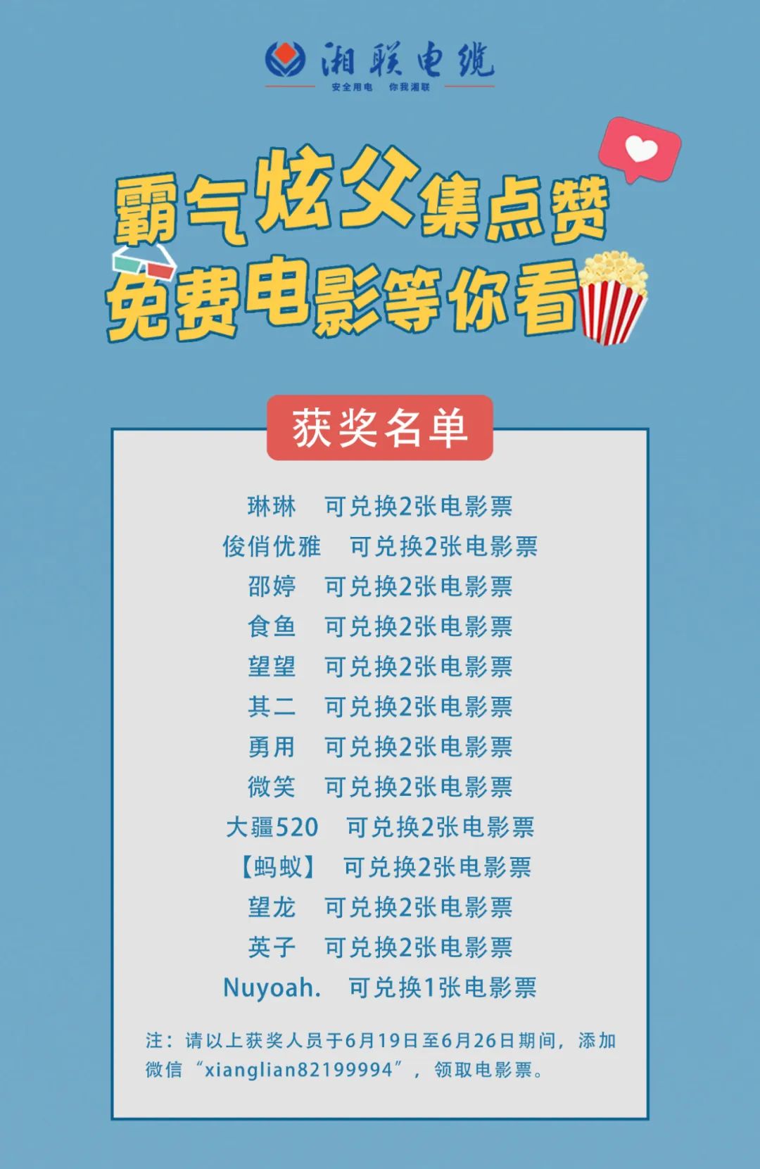 湘聯(lián)電纜父親節(jié)活動(dòng)獲獎(jiǎng)名單已出，快來(lái)圍觀！ #安全用電你我湘聯(lián)