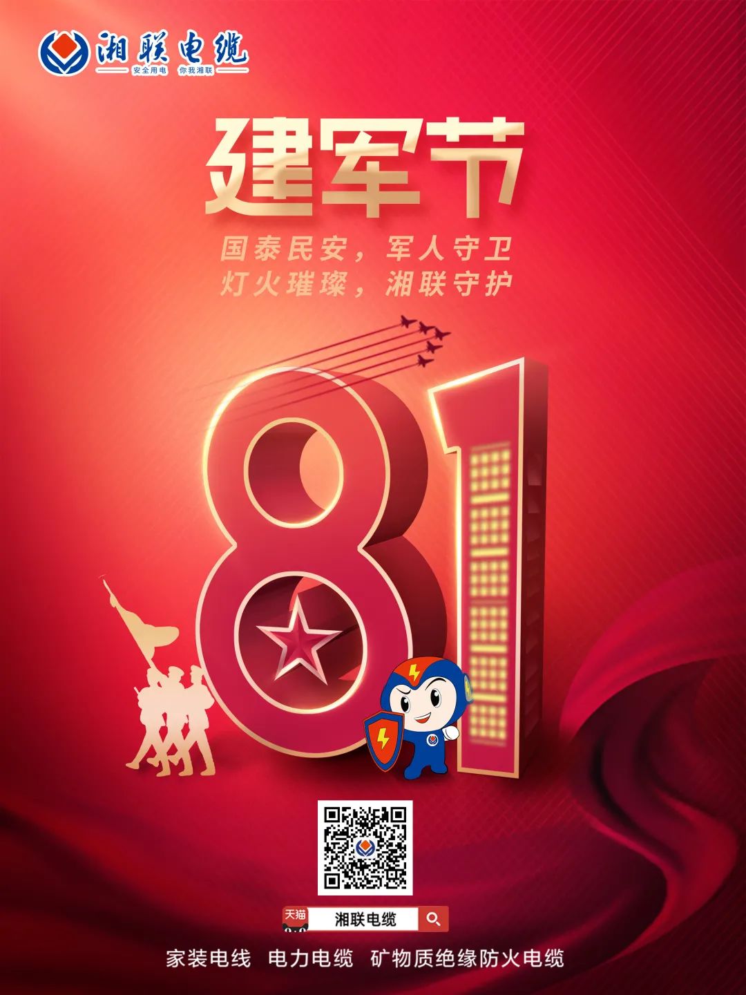 八一建軍節(jié)，點(diǎn)擊鏈接，生成你的專屬頭像，一起來向最可愛的人致敬吧 #安全用電你我湘聯(lián)