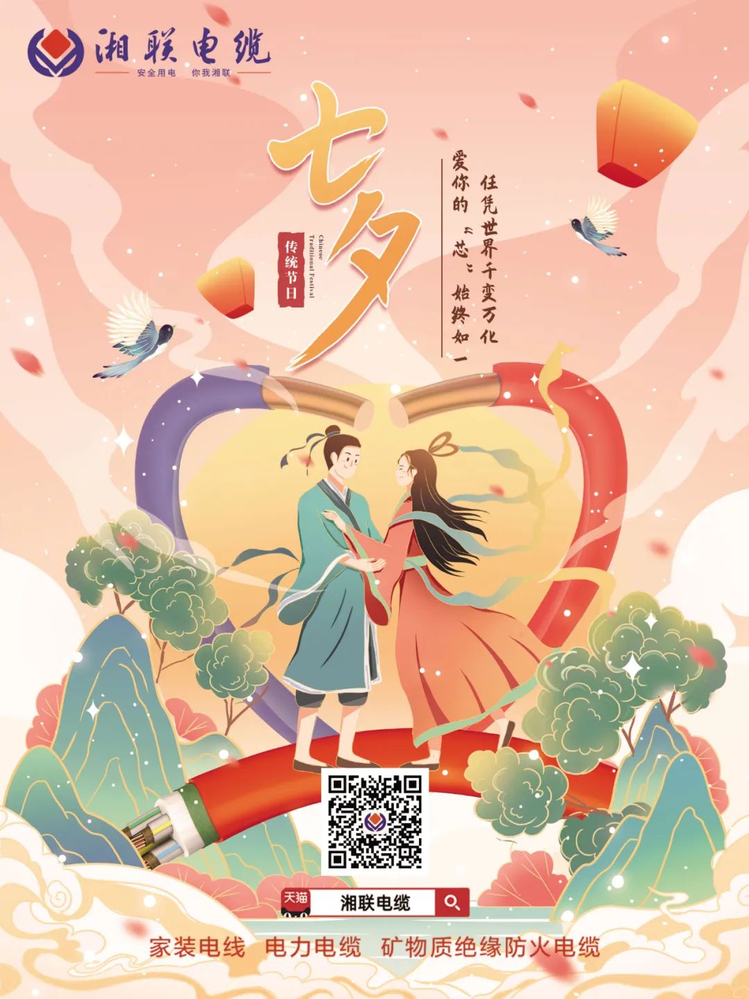 以詩之名，點(diǎn)贊光明使者,以愛之名，守護(hù)萬家燈火#安全用電你我湘聯(lián)