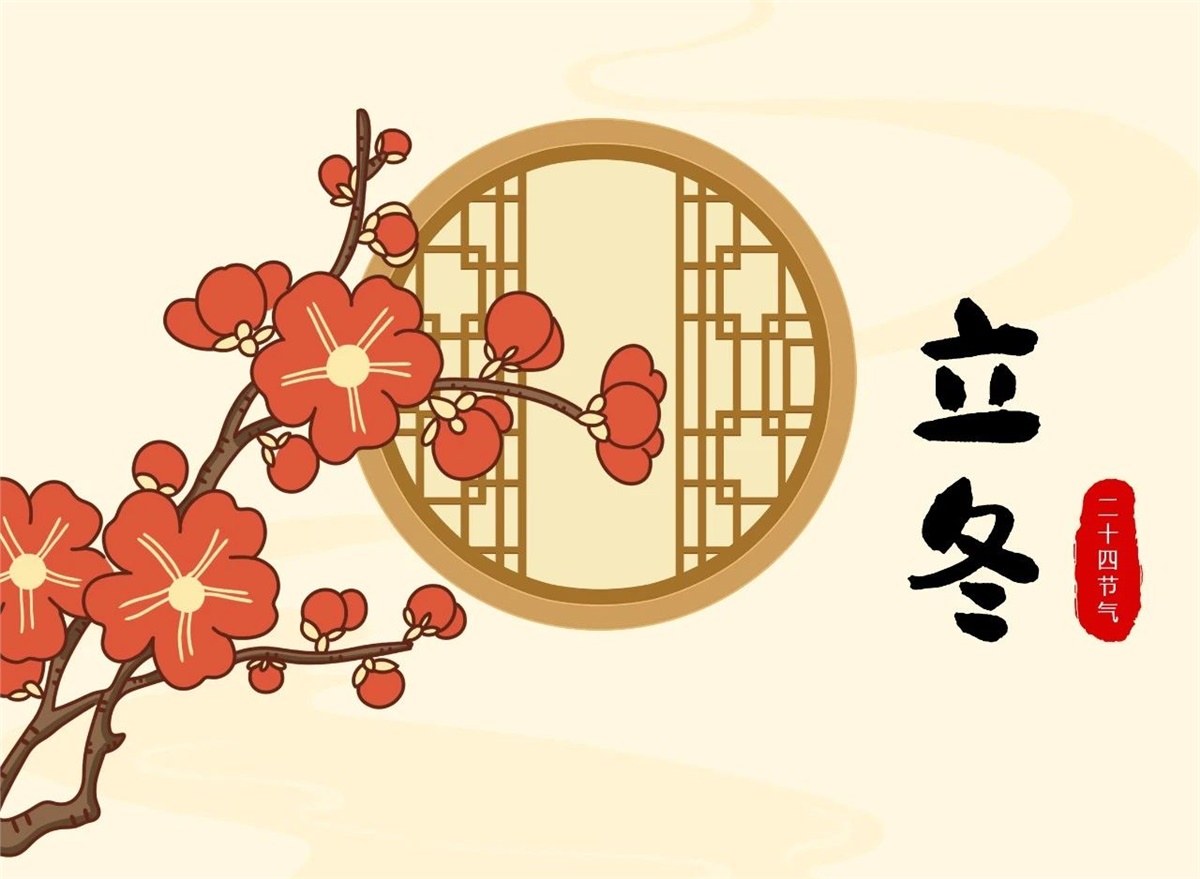 立冬 | 秋去冬來，溫暖相伴！