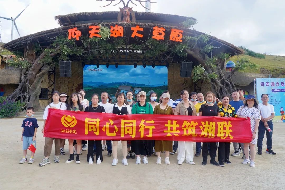 同心同行 共筑湘聯(lián) | 2022年湘聯(lián)電纜旅游團建活動圓滿完成！