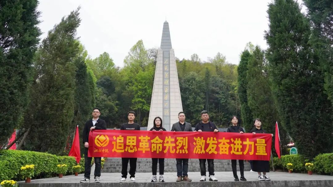 湘聯(lián)電纜黨支部走進(jìn)瀏陽(yáng)烈士陵園開(kāi)展清明追思活動(dòng)！